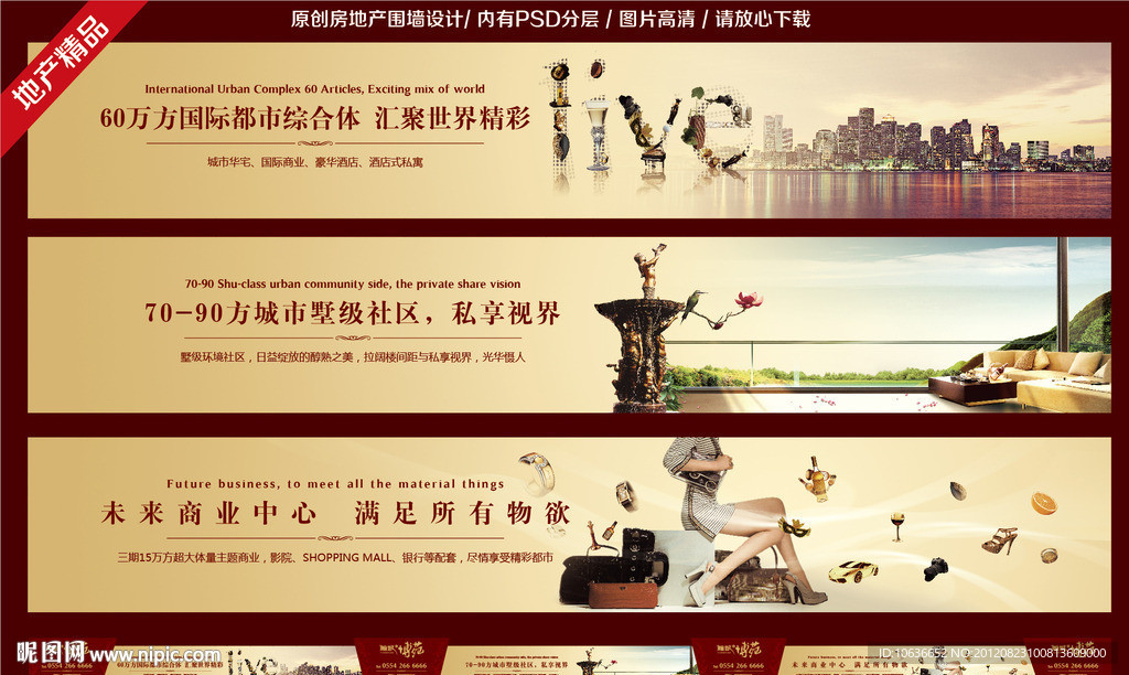 房地产围墙设计