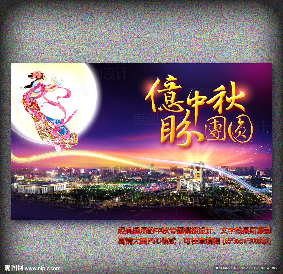 经典通用中秋节促销宣传展板海报设计