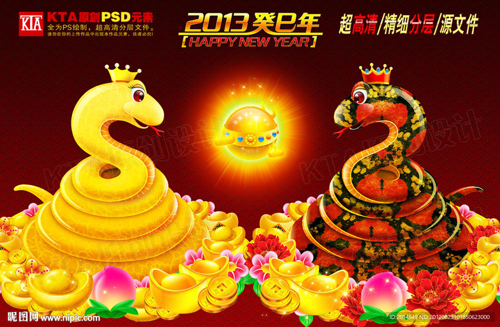 蛇年 双蛇戏珠