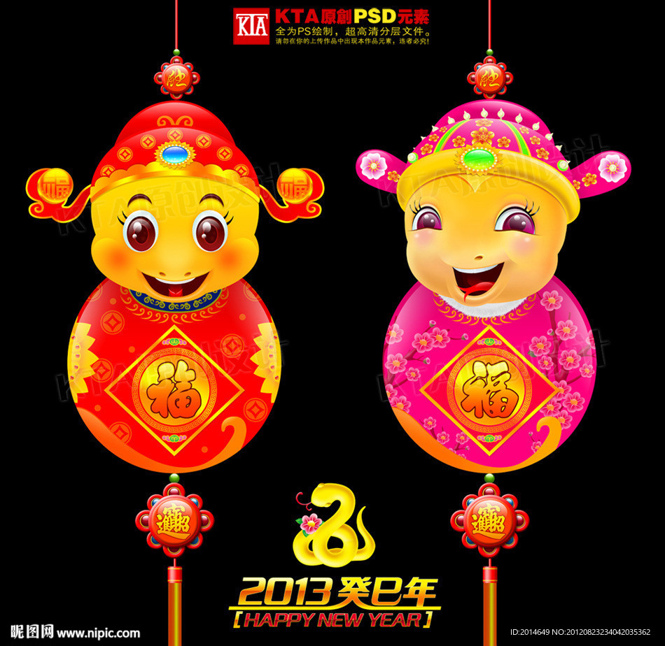 2013 蛇年 春节吊饰