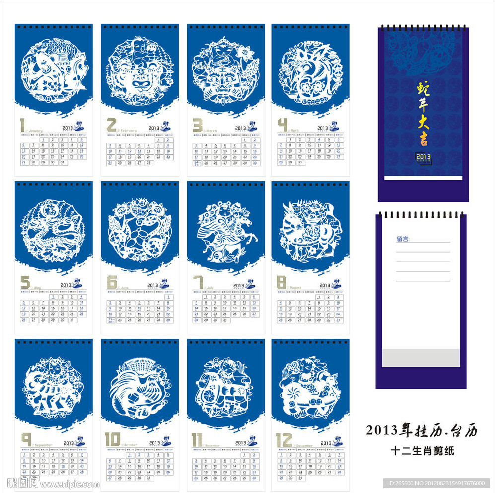 2013年挂历