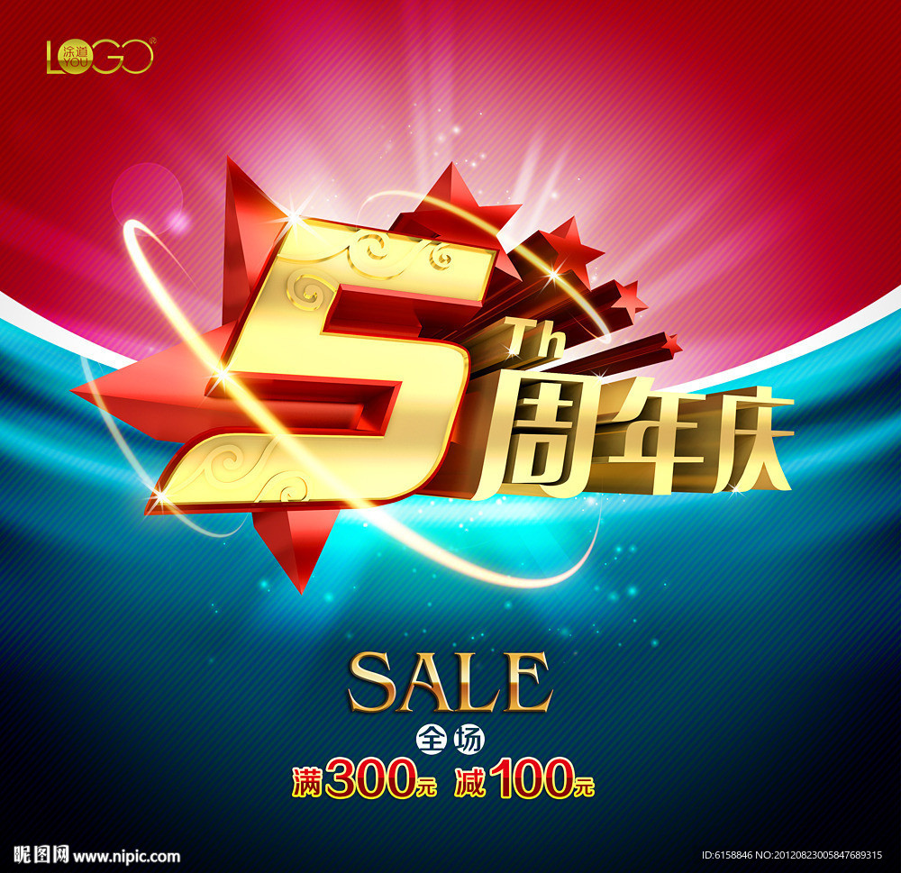 5周年庆