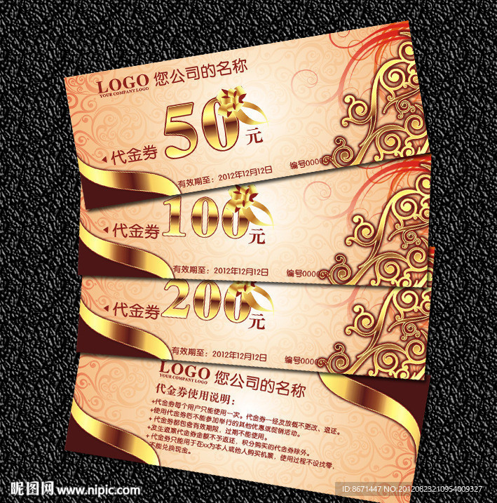代金券 折扣券