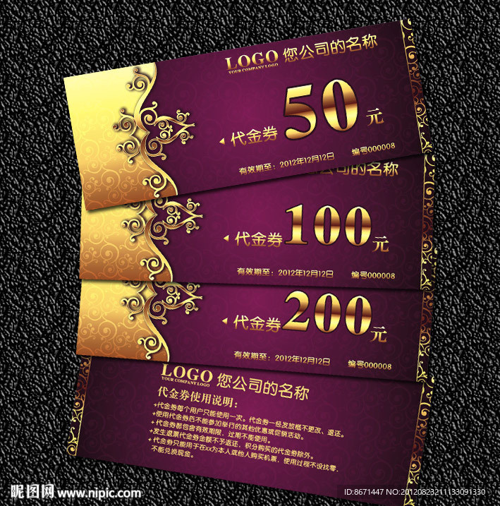 代金券 折扣券