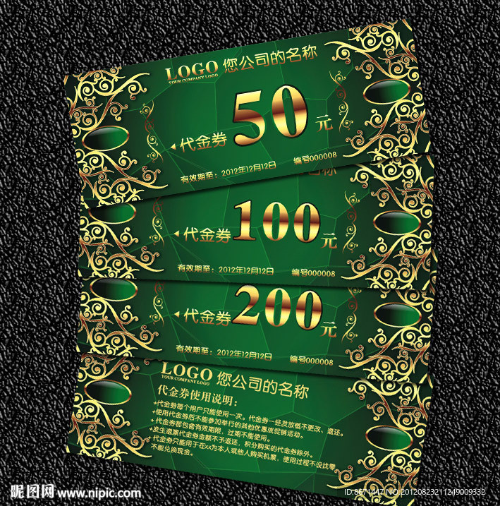 代金券 折扣券
