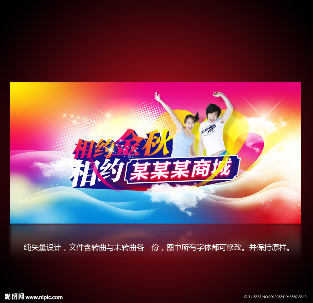 中秋展板