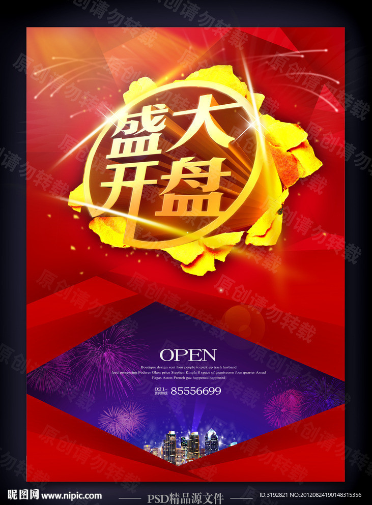 开盘海报