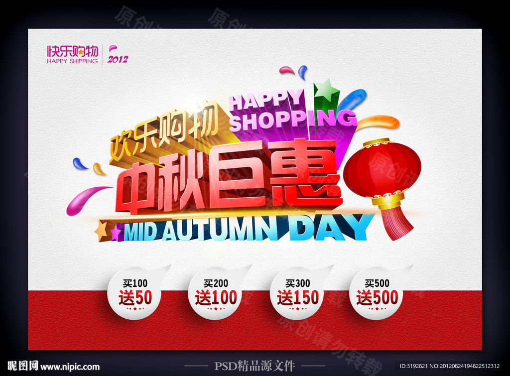 中秋促销
