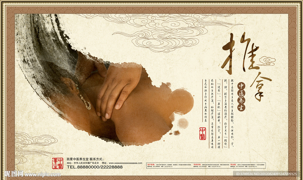 中医养生推拿