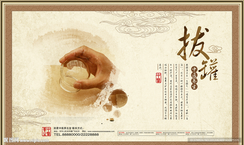 中医养生拔罐