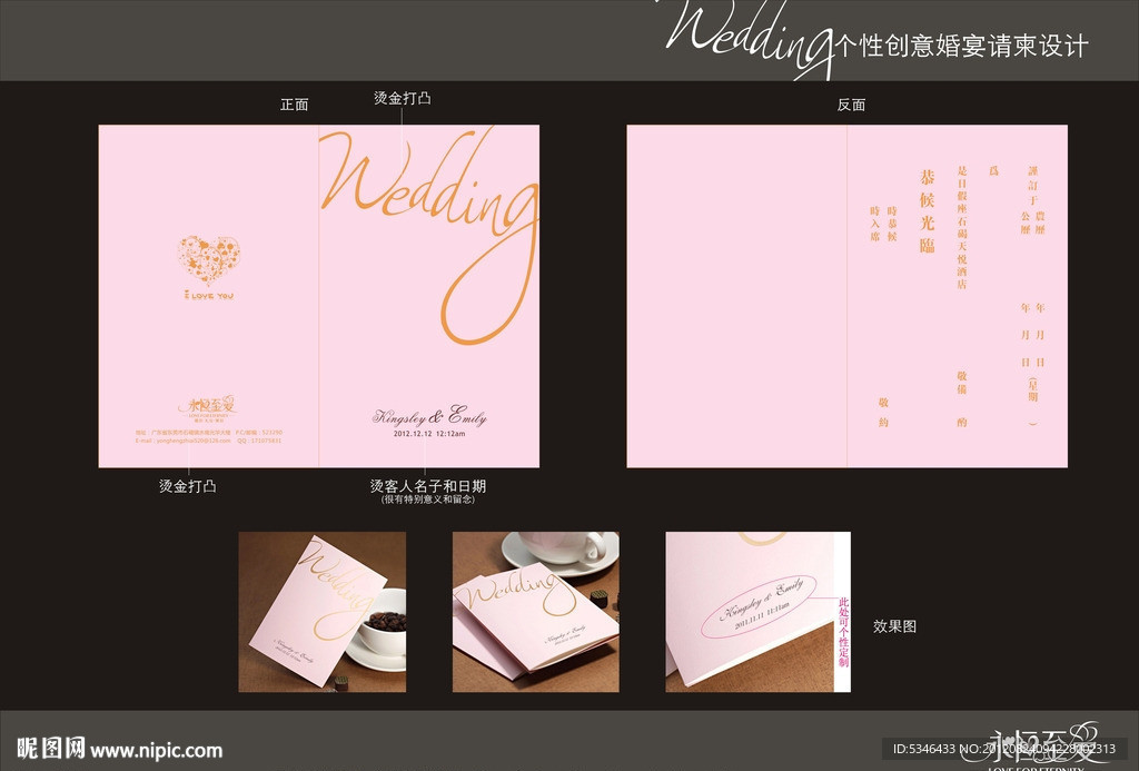 婚宴请柬