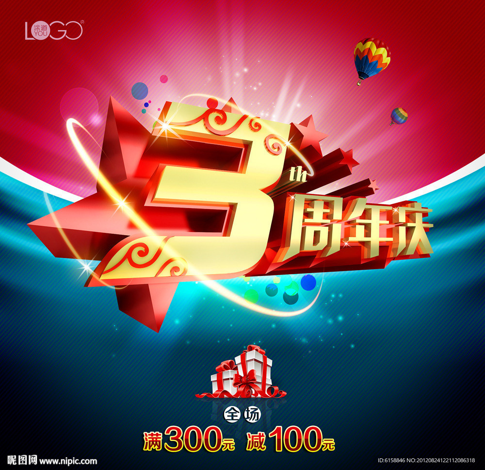 3周年庆