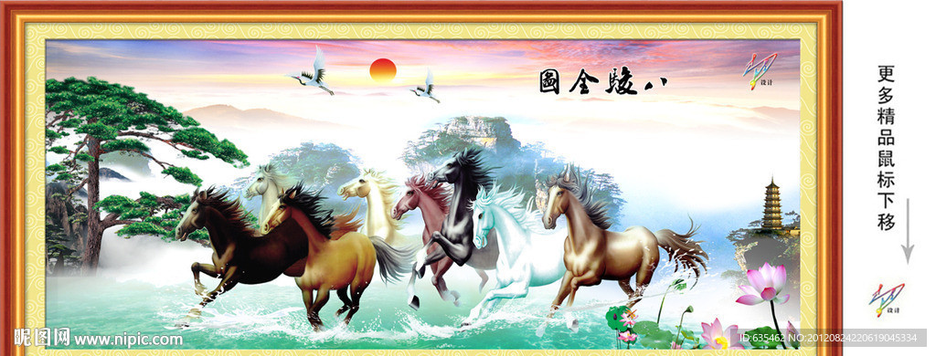 八骏图