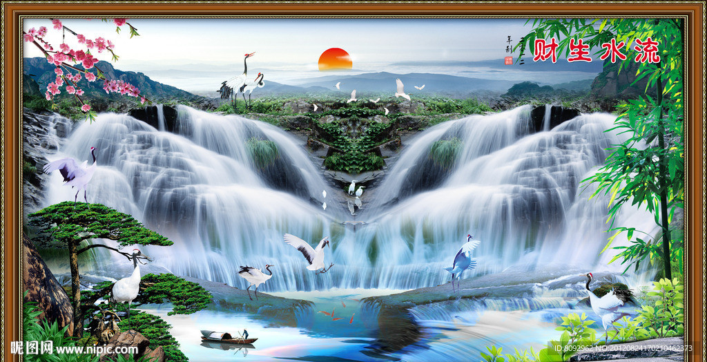 流水生财 山水