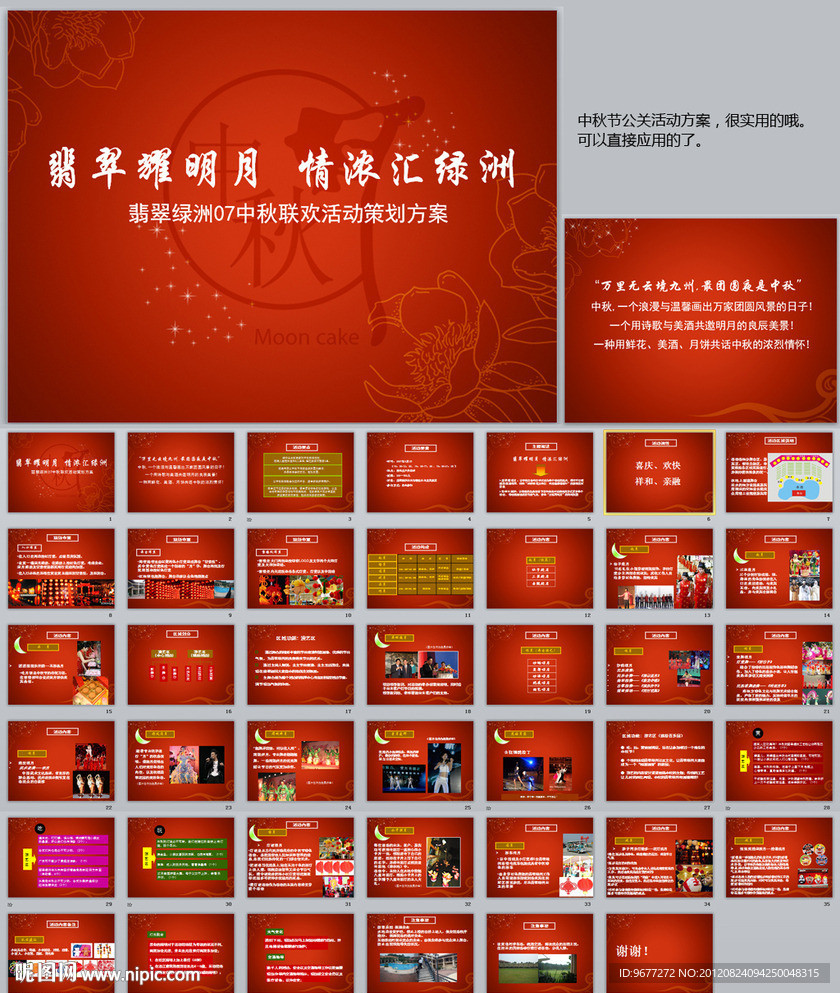 中秋活动方案