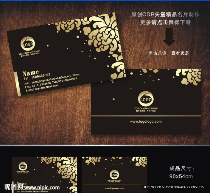 名片 酒店名片 婚庆名片