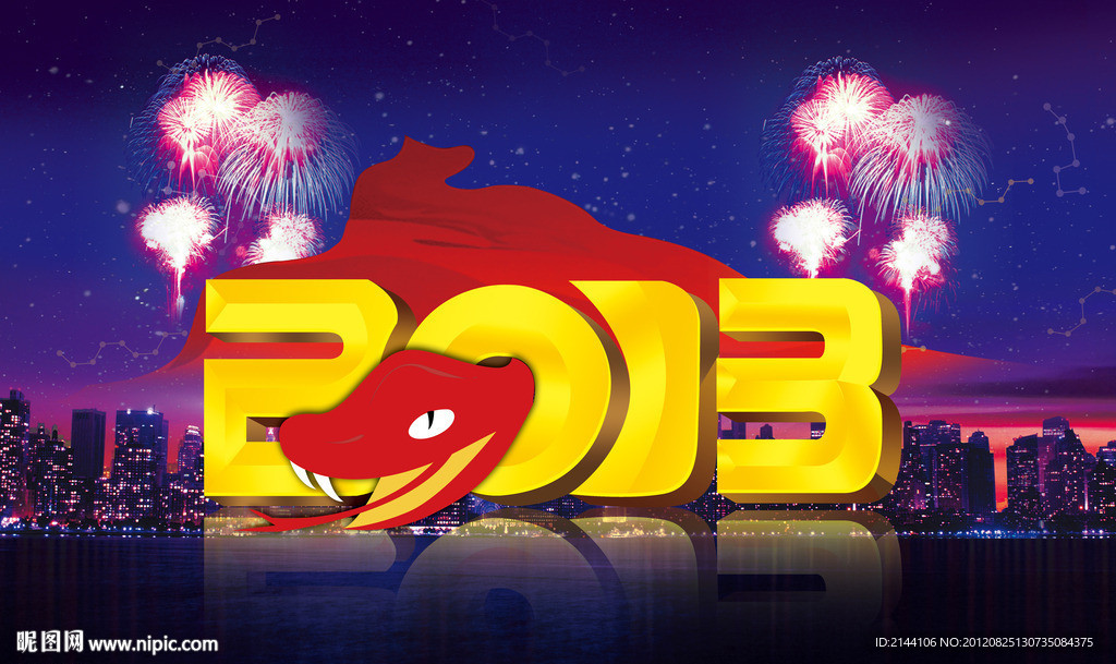 2013蛇年