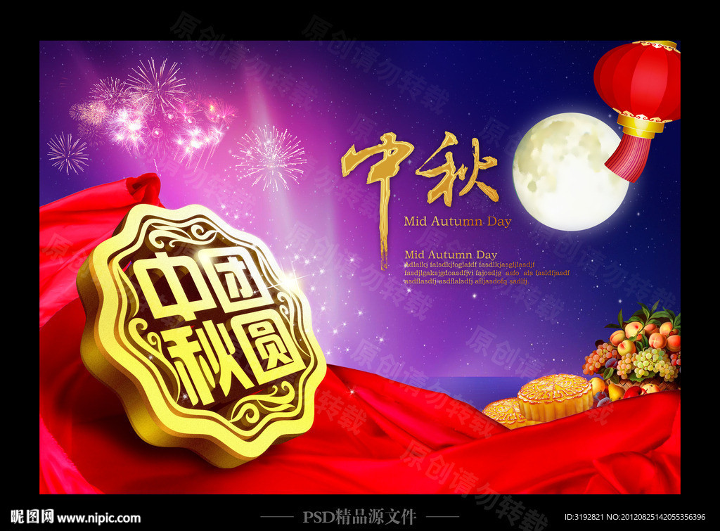 团圆中秋