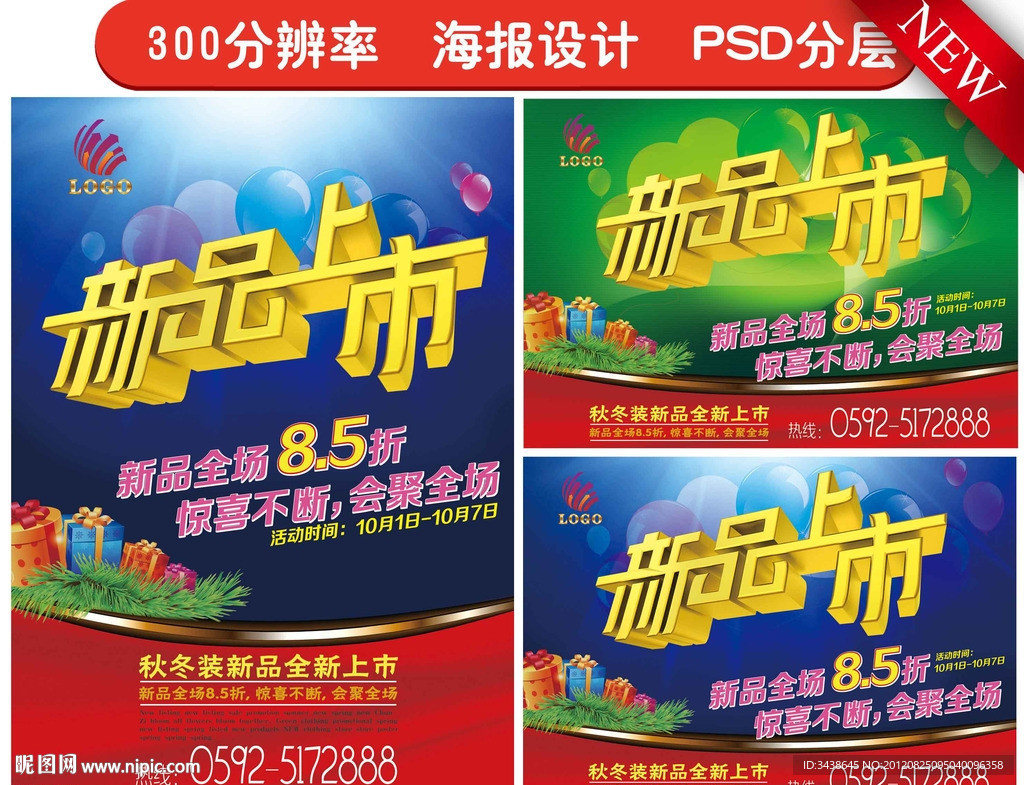 新品上市