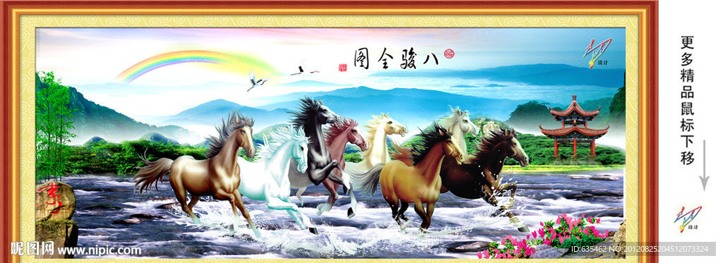 八骏全图