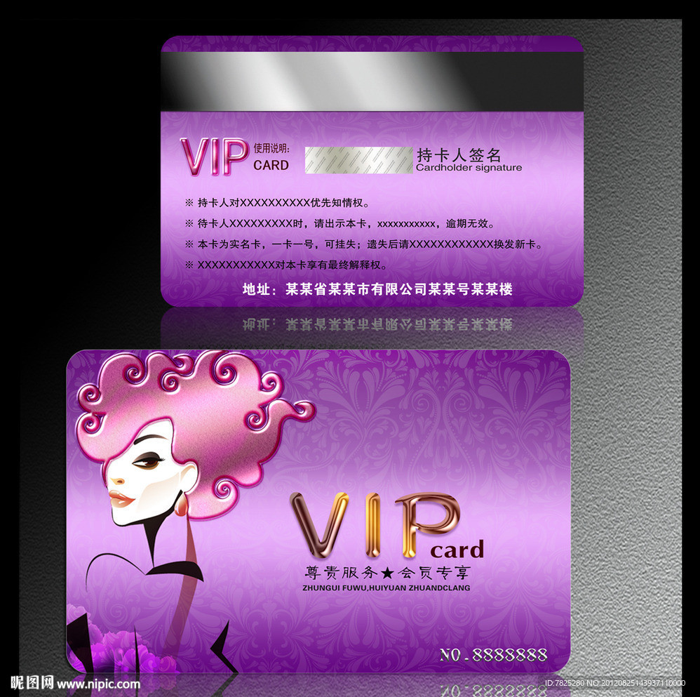 紫色女性VIP卡 服饰VIP卡 美发会员卡