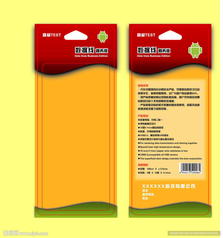 数据线卡板包装
