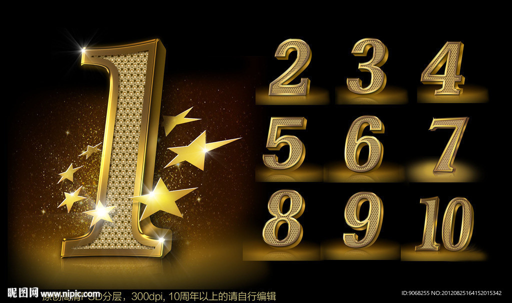 金属立体数字