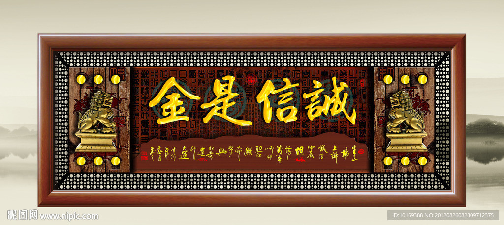 诚信是金