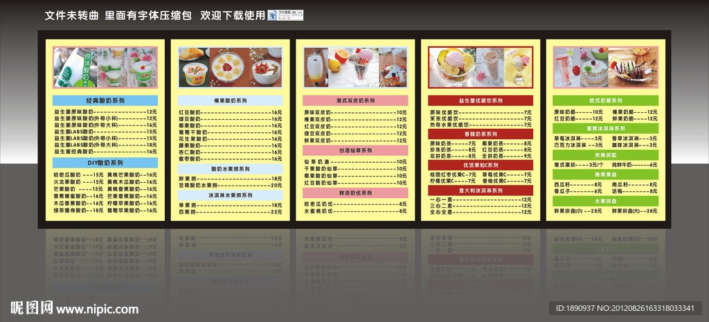 酸奶价格灯片 美食美客价目表