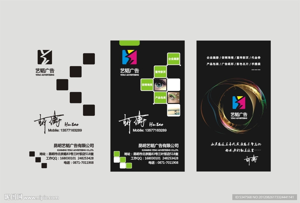 昆明艺韬广告名片