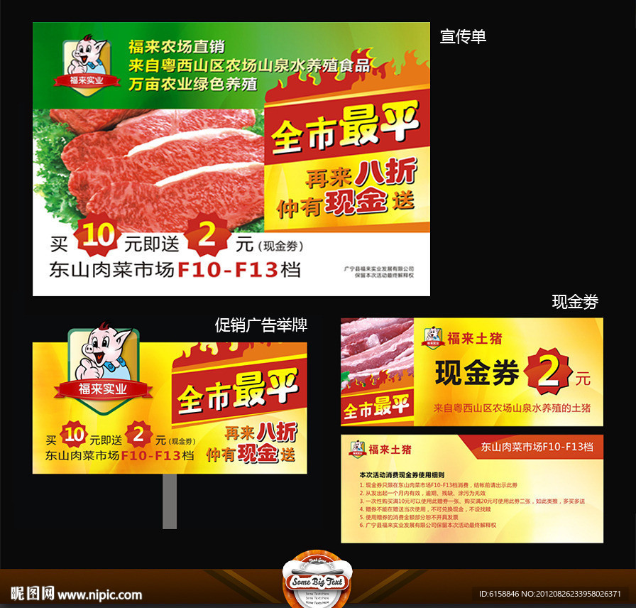 猪肉促销