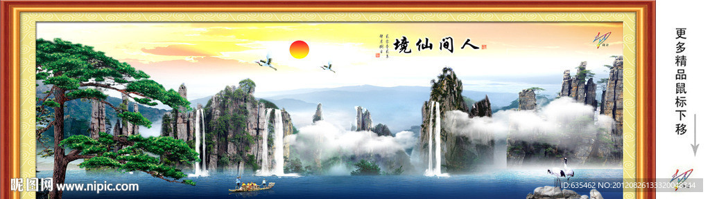 山水画