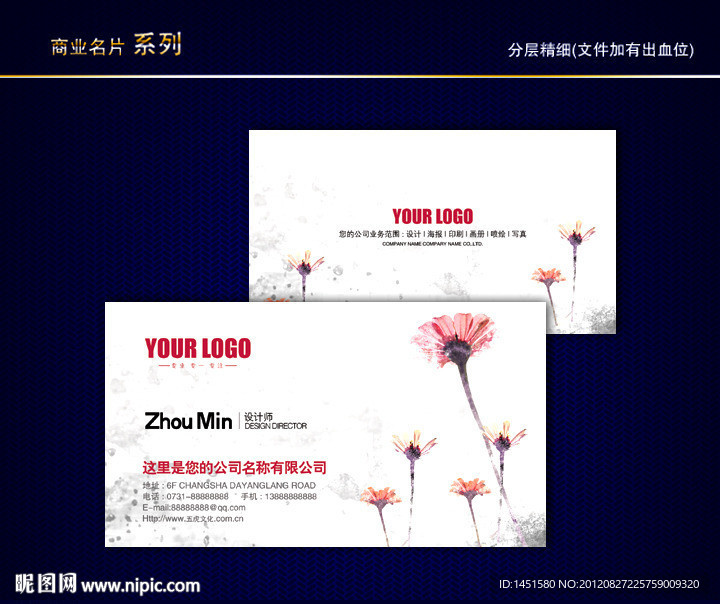 花纹名片 纹路名片 花店名片 女性名片