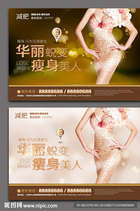 减肥广告 整形美容 吸脂减肥