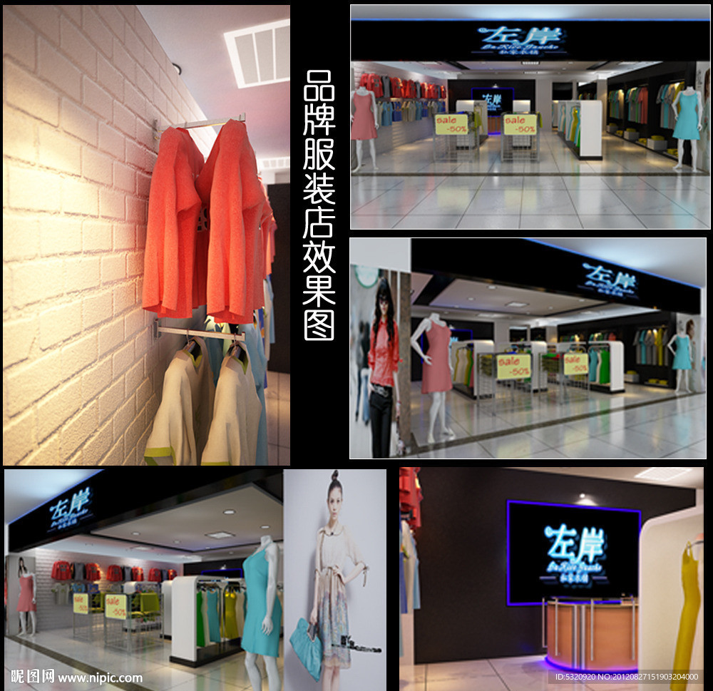 服装店效果图