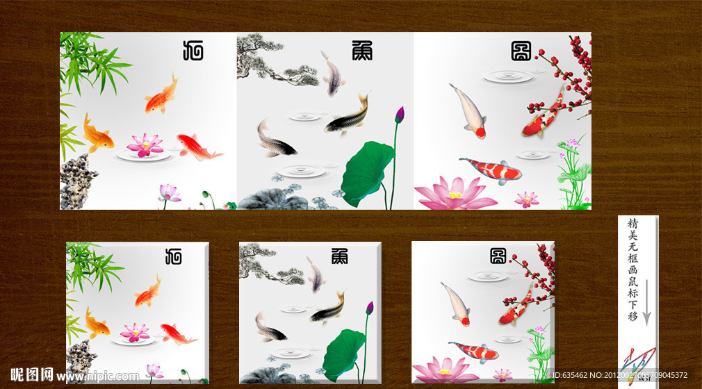 九鱼图 无框画