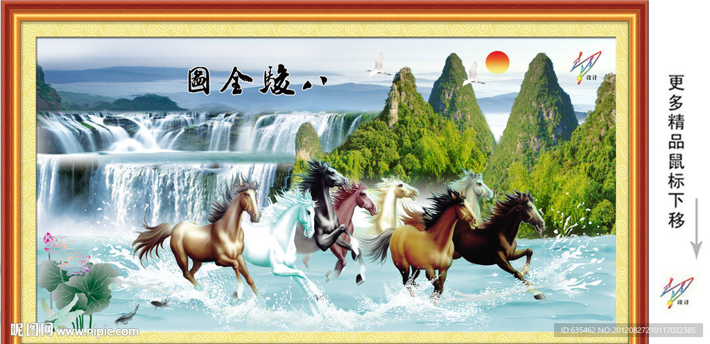 八骏马