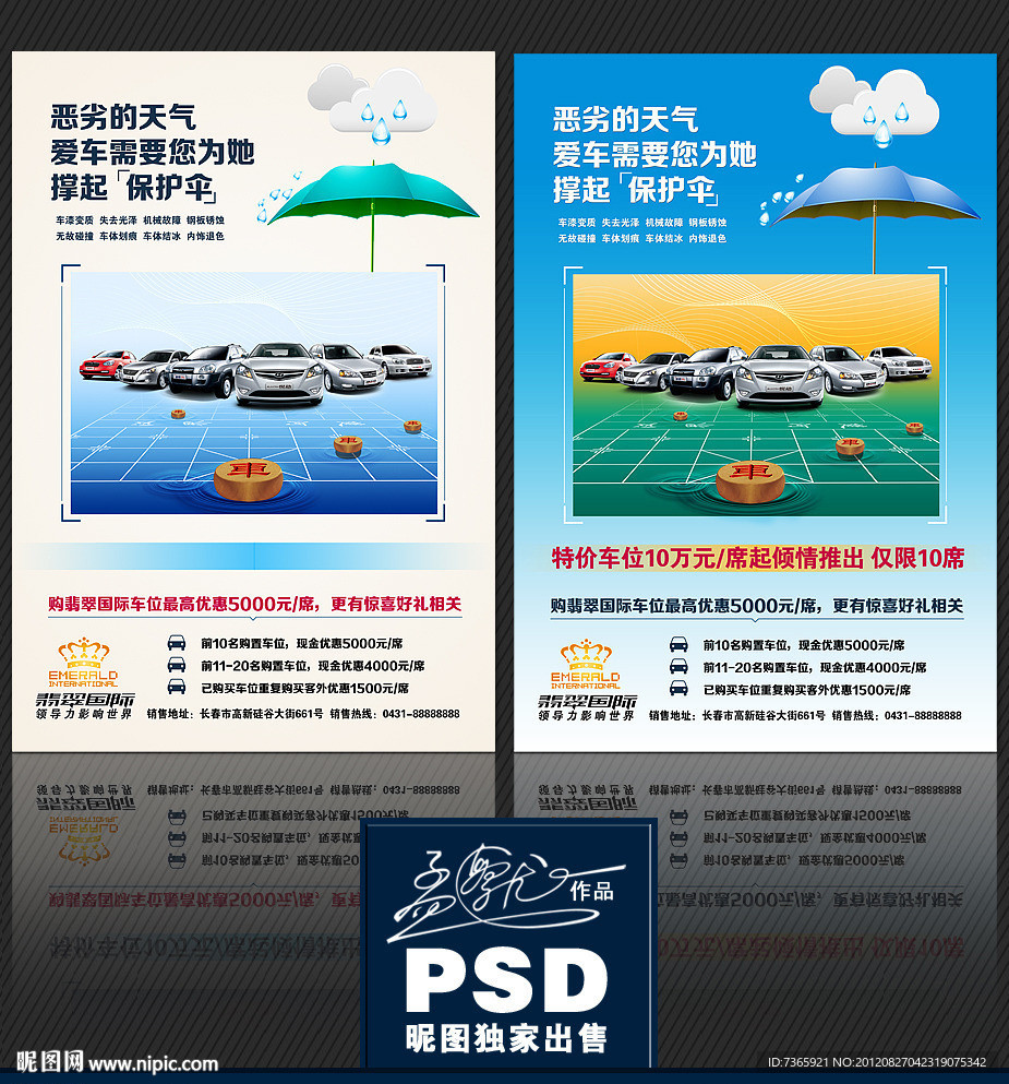 汽车停车位广告图片