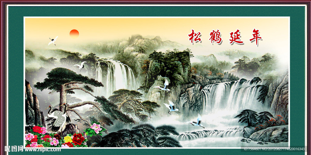 松鹤延年