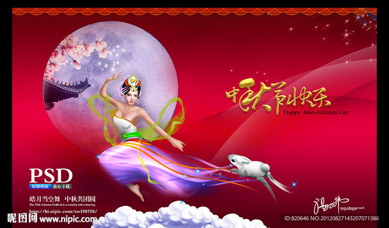 中秋节海报