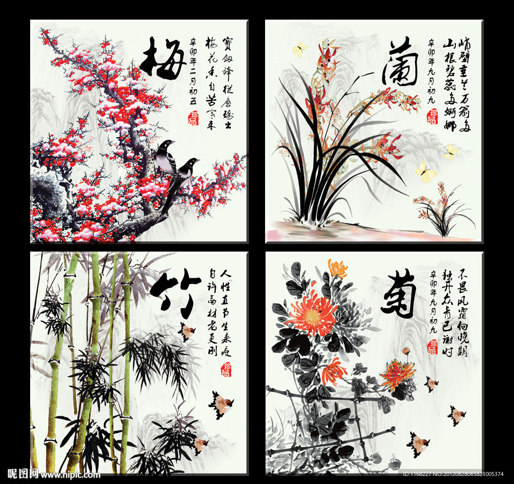 梅兰竹菊