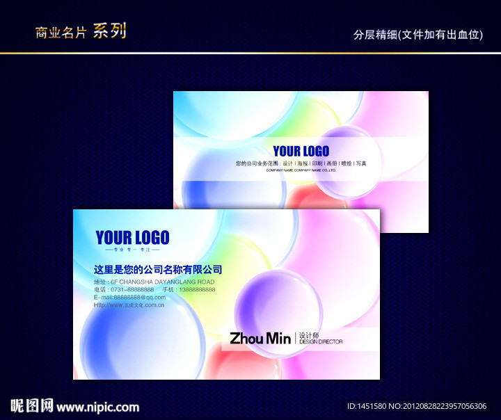 炫丽彩色名片 炫丽名片 印刷厂名片 色彩名片