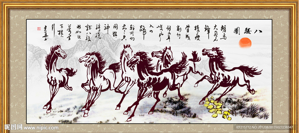 八骏图