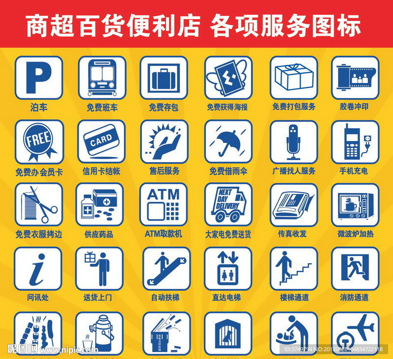 商场服务标志