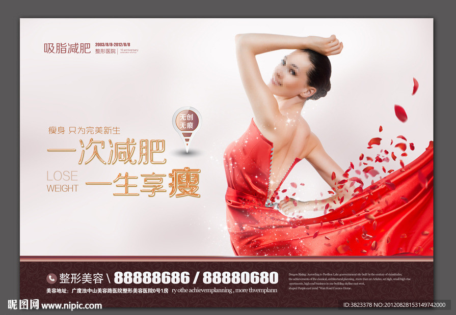 减肥广告 整形美容 吸脂减肥