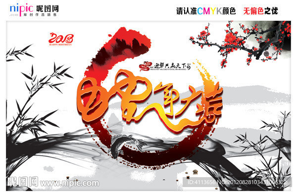 2013中国风蛇年大吉海报