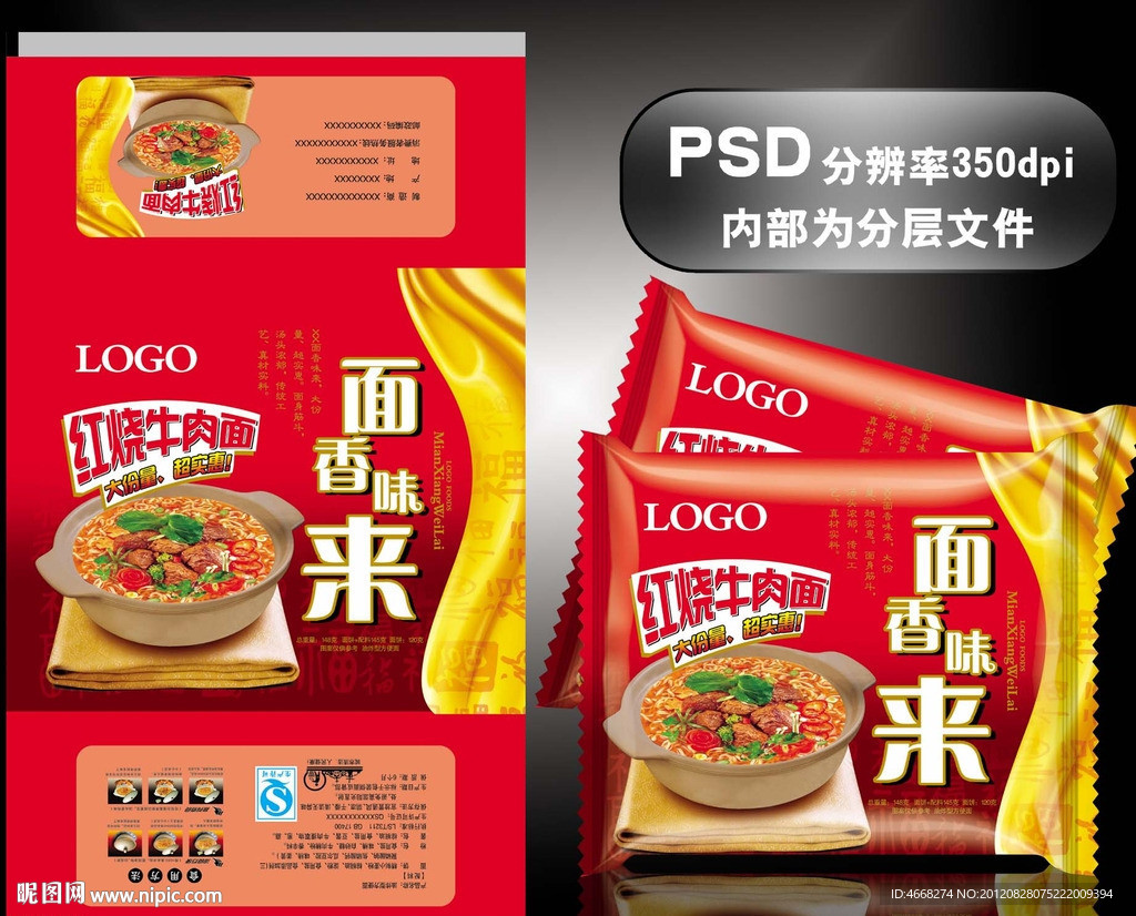 面香味来