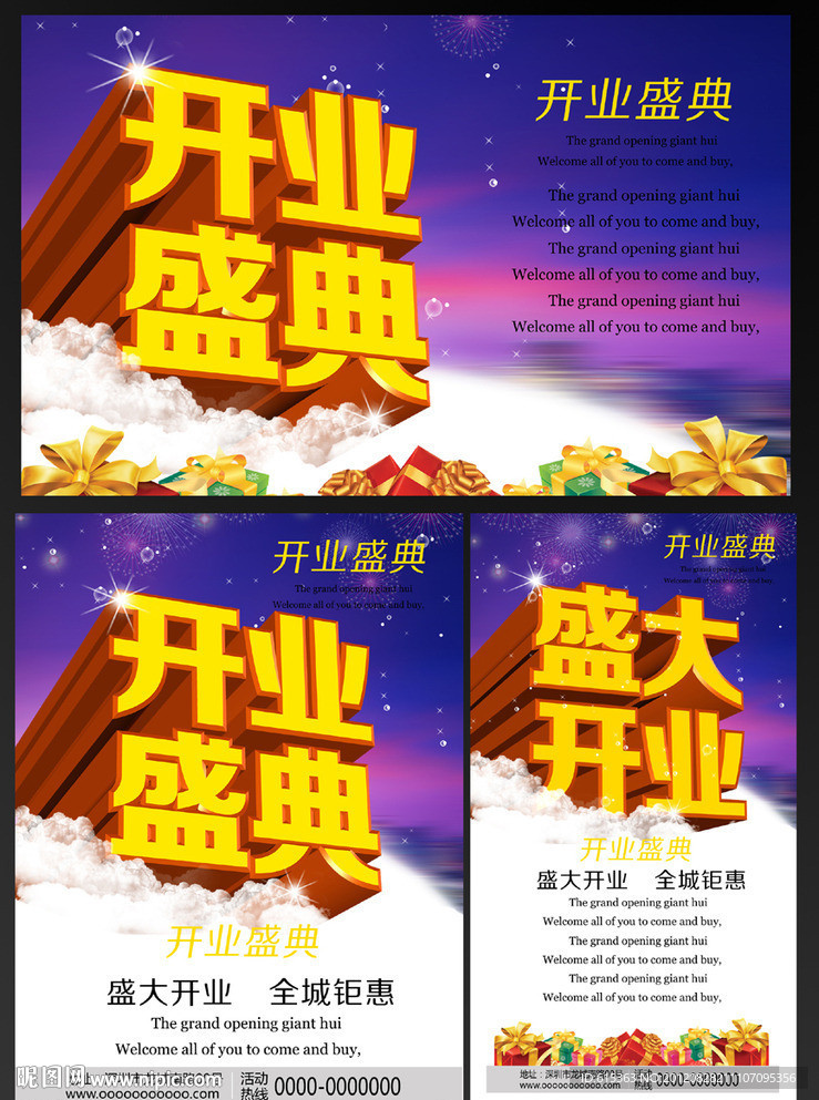 盛大开业 开业图片
