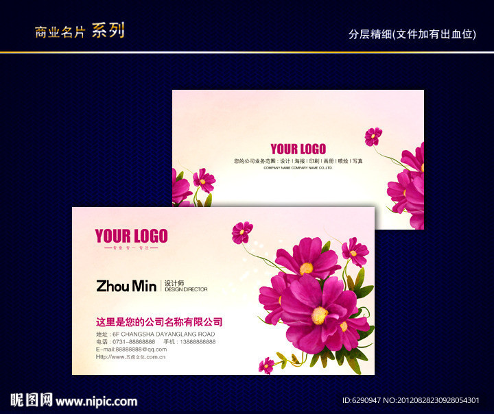 花纹名片 花艺名片 花店名片 女性名片