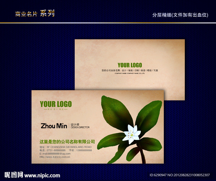 花纹名片 花艺名片 花店名片 女性名片